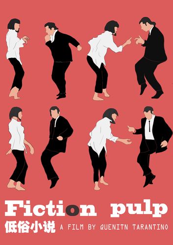 低俗小说再设计