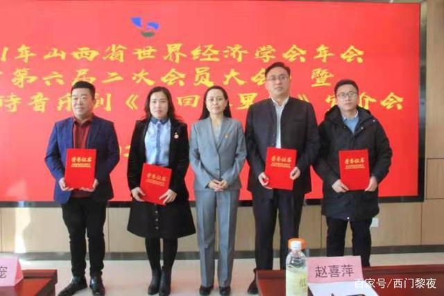 大会为新当选的山西省世界经济学会第六届理事会常务副会长赵国浩,副