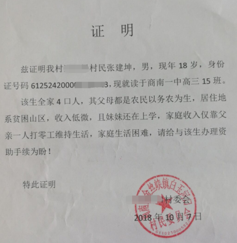 特此声明:以上学生资料已由当地村委,民政部门开具贫困证明,同时学校