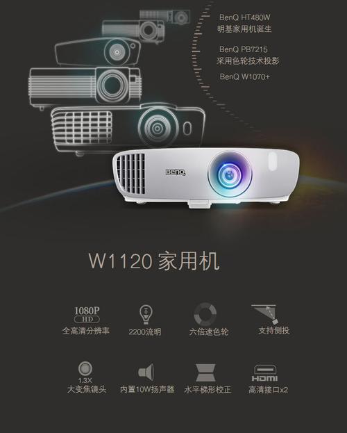 明基benqw1120家用投影机投影仪1080p分辨率2200流明3d家庭影院