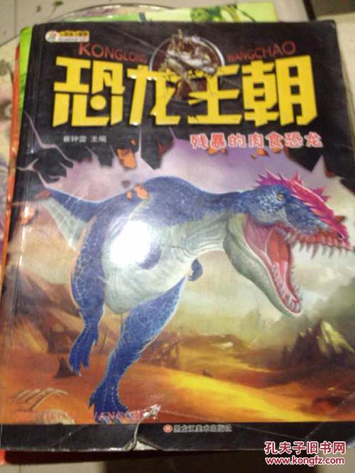 恐龙王朝