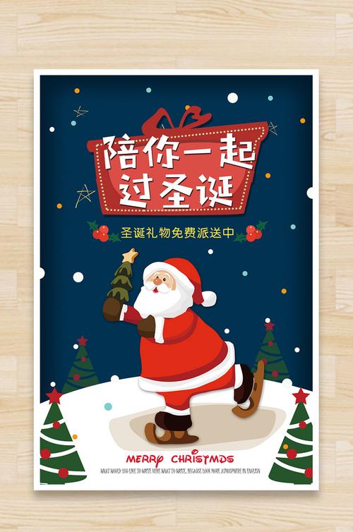 搜图中国提供独家原创圣诞节海报下载,此素材图片已被下载1526次,被