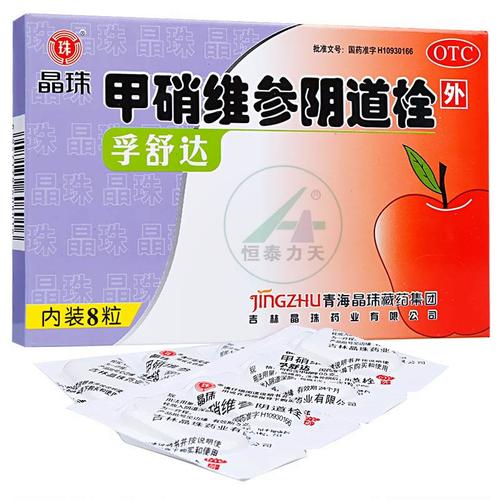 甲硝维参阴道栓(晶珠)