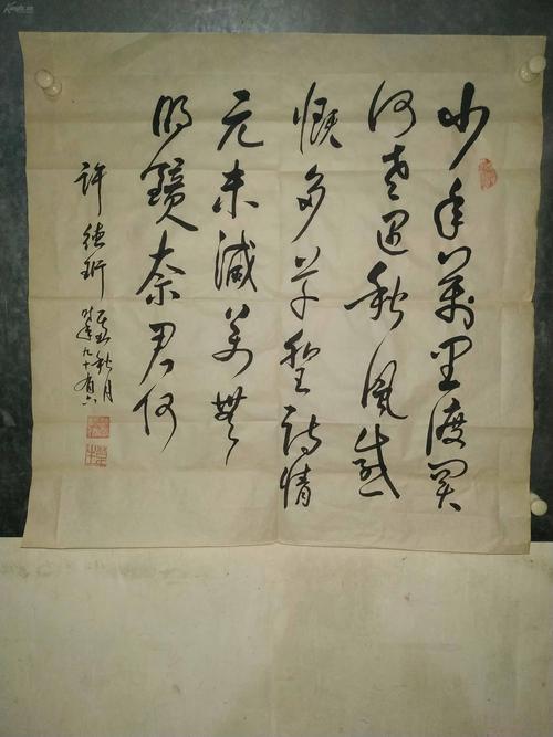 已故名家许德珩作品《陆游秋怀诗》