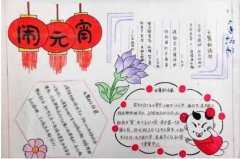 五年级a4纸元宵节手抄报 元宵节手抄报