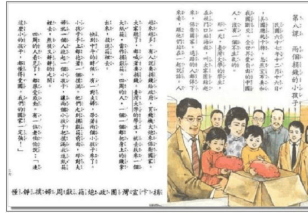 台湾小学课本