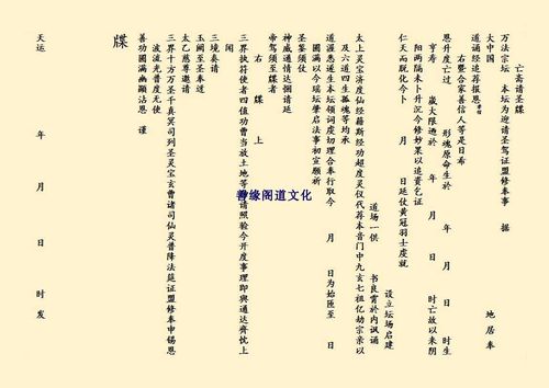 善缘阁道文化 道教用品 亡斋请圣牒 疏文 表文 科仪超度法事法器商品