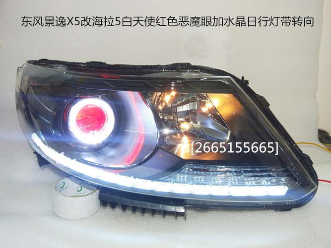 东风风行景逸x3x5大灯总成改装双光透镜氙气天使汽车车灯透镜