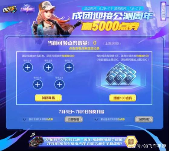 组团壕领5000点券!永久套装&a车天天免费送
