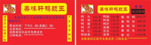 美味轩鸭颈王