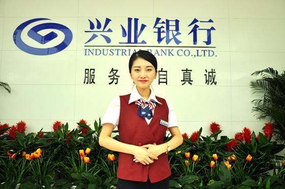 兴业银行:践行社会责任 助推绿色,科技产业发展