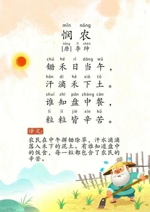 悯农-李白