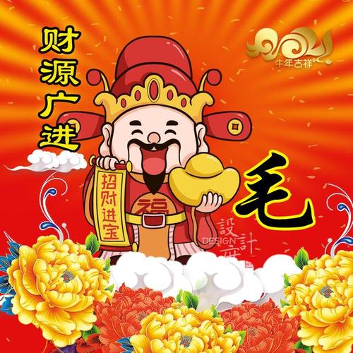 微信头像分享:财神爷愿你财源广进,财源滚滚