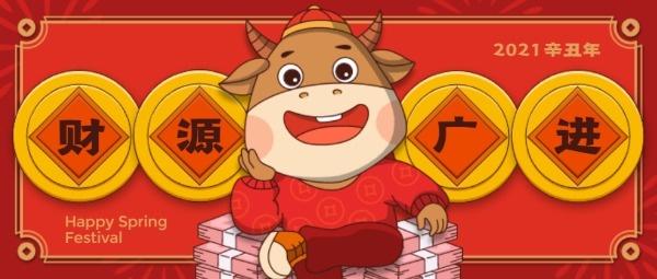 牛年春节祝福财源广进红色插画