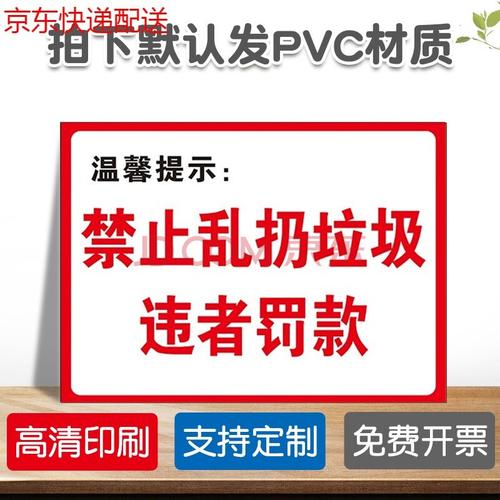 爱护环境提示牌禁止乱扔乱倒垃圾警示牌严禁在此处倾倒垃圾标识牌请勿