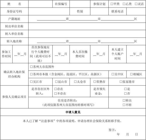 2,参保员工在办理社会保险关系转移时,请核查区外社会保险关