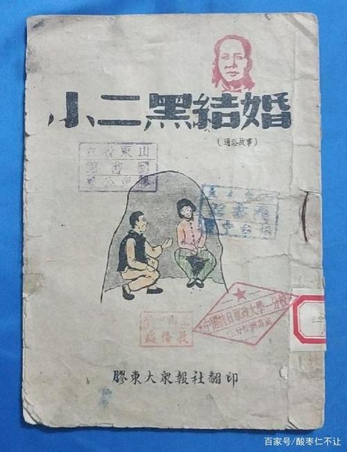《小二黑结婚》版本介绍