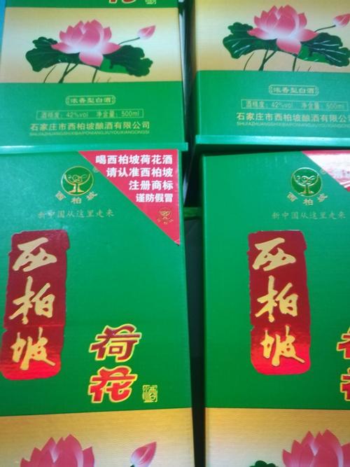 西柏坡荷花酒四个包装盒,加二十元送一瓶价位168的荷花洒一瓶