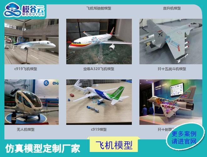 岳西等比例a330飞机模型制作首先可作为飞机设计多种方案时的