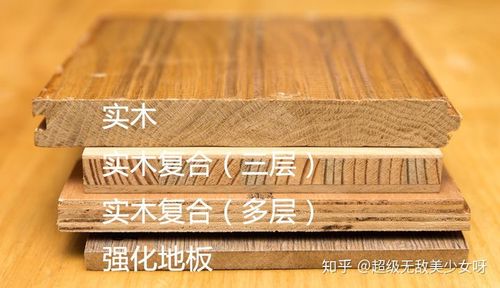 如何选择木地板