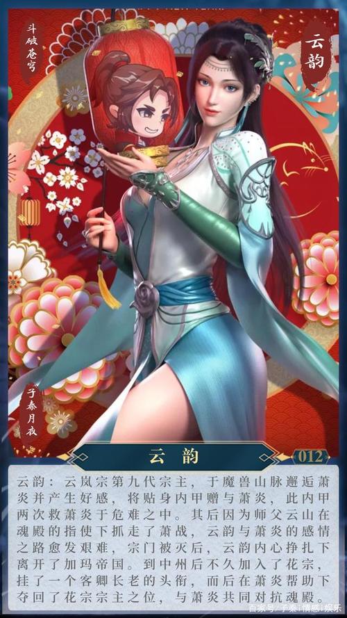 斗破苍穹人物图鉴011-020