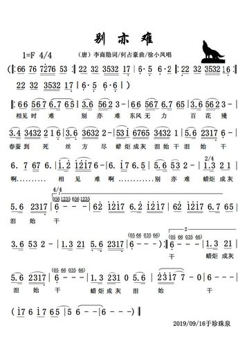 别亦难 正 徐小凤 歌谱 简谱