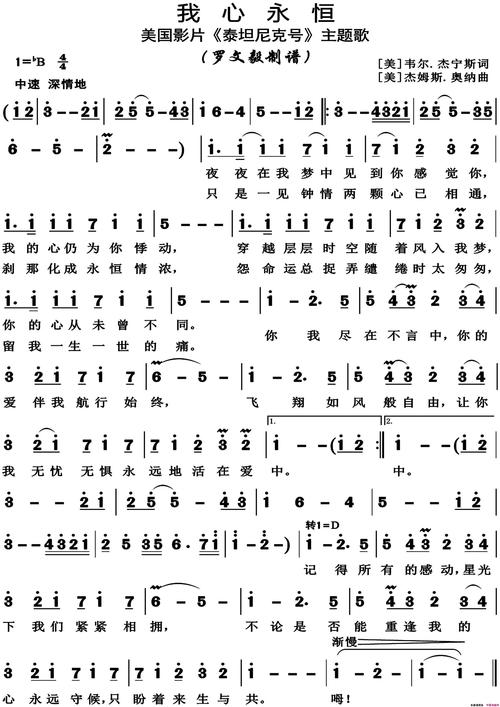 我心永恒(中文歌谱)原创简谱 韦尔·杰宁斯作词