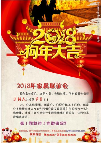 春节联欢会海报图片