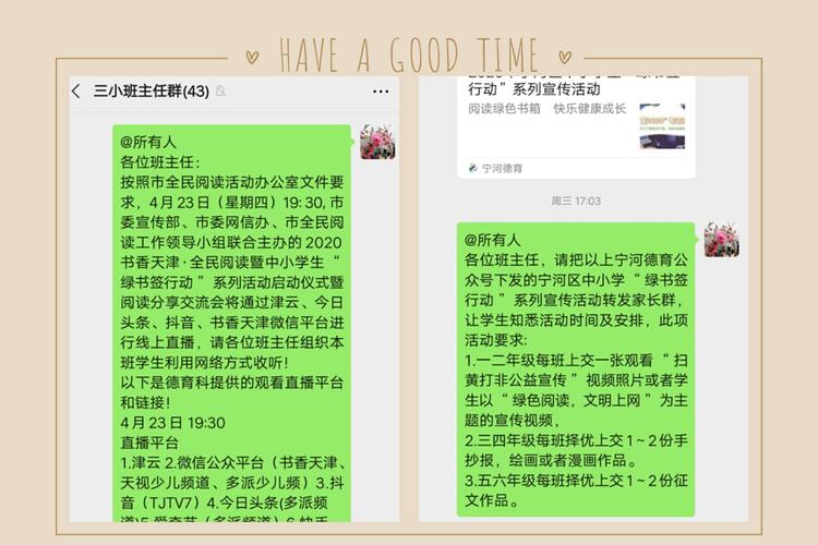 护苗2020----芦台三小"绿书签"行动