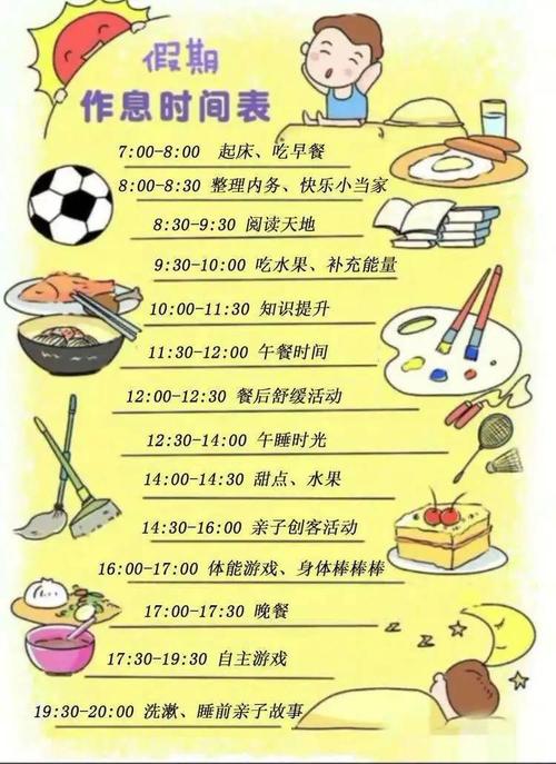 小朋友们新的一周又到啦!请小朋友们严格遵守老师制定的作息时间表.