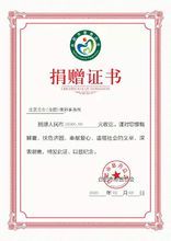 合肥兰台律师事务所捐赠证明