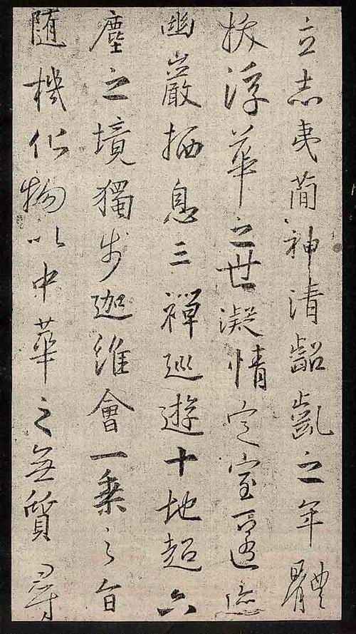 王羲之圣教序"墨迹"(翁方纲跋本)