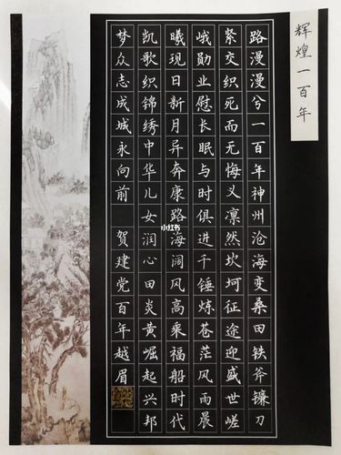 建党100周年硬笔书法作品_硬笔书法_上色_建党100周年