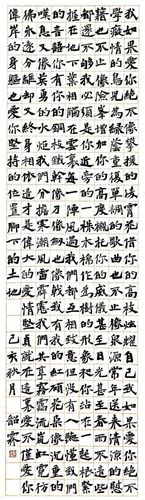 《舒婷〈致橡树〉》楷书 138×40cm
