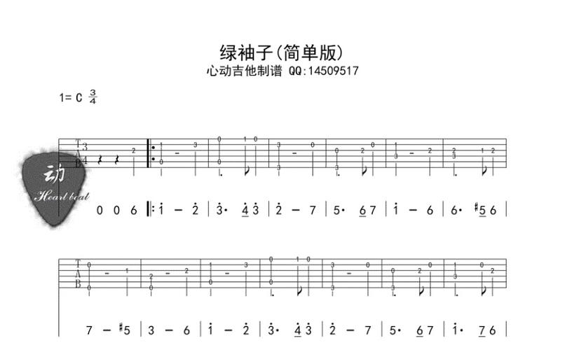 英国民歌《绿袖子》吉他谱_c调吉他独奏谱
