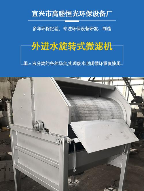 外进水式微滤机污水过滤处理成套设备旋转式微滤机