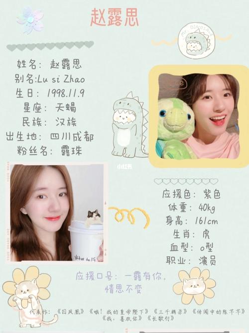 赵露思手帐_赵露思_手帐_娱乐_明星娱乐资讯