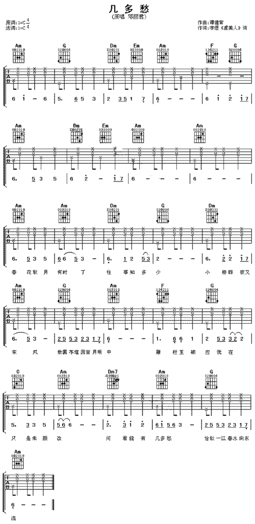 几多愁吉他谱(图片谱)_邓丽君(邓丽筠;テレサテン;teresa teng)_几多