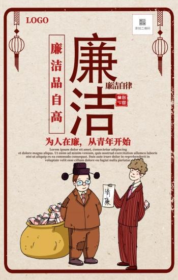 海报廉洁