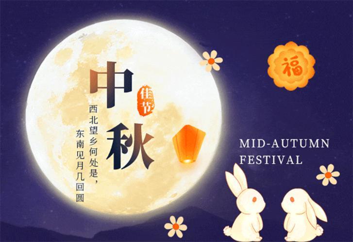 中秋节祝福语2021中秋节祝福语简短优美