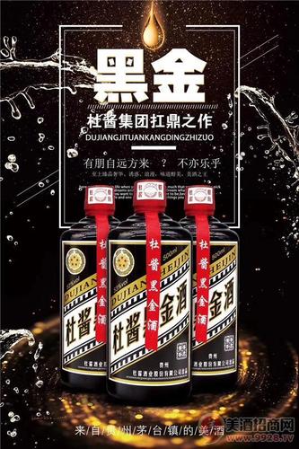 杜酱黑金酒