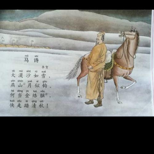 李贺马诗原文及翻译马诗李贺20首唐诗来了|李贺《马诗二十三首五》