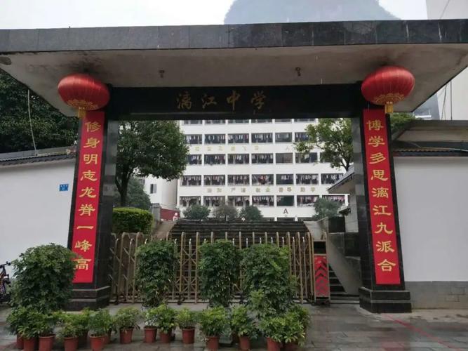 阳朔漓江中学全体教职工祝全县人民新春快乐虎年大吉