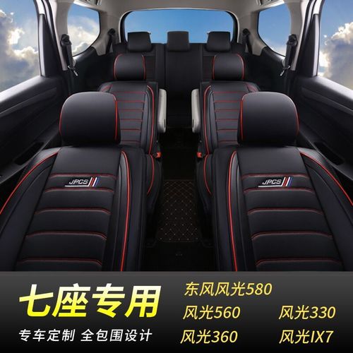 东风小康330/360/370风光580/s560七座汽车座套专用全包四季坐垫