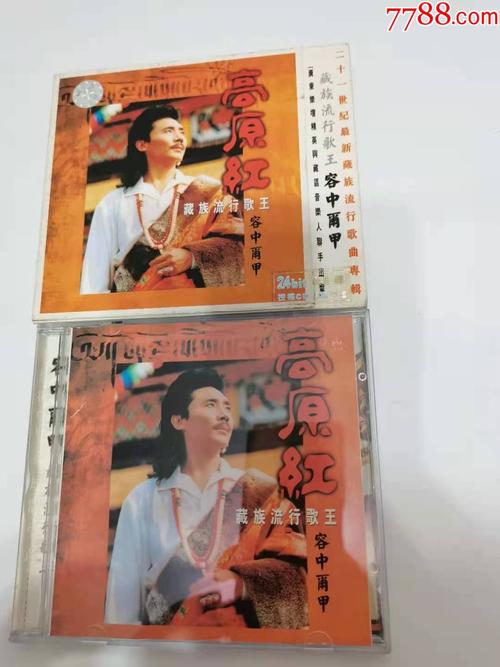 容中尔甲高原红