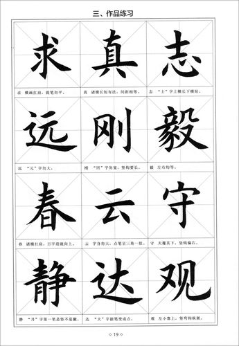 社扫码看视频扫描二维码看视频楷书基础书法教材教程毛笔字帖正版正品