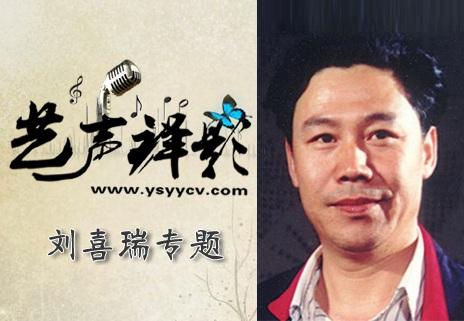 辽艺配音纪念节目——郝琳杰专题 艺声译影2009年3月制作 辽艺配音