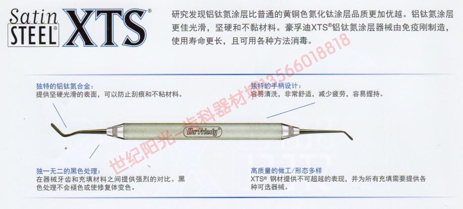 xts 树脂充填器 美国豪孚迪hu-friedy 用于放置和修整