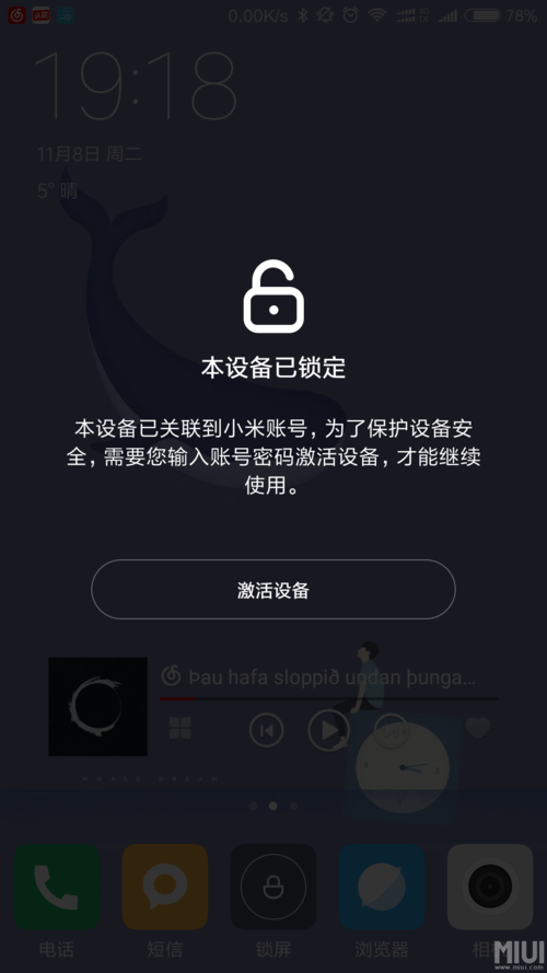 刚才更新下小米社区应用,怎么锁了手机