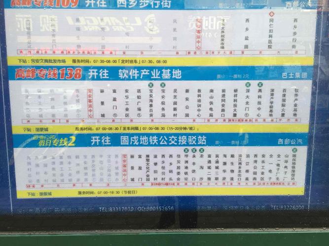 深圳公交高峰专线138路是2017年7月17号开始运行的公交路线.